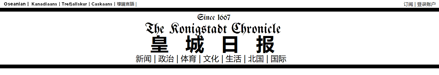 File:Konigstadt chronicle mandarin.png